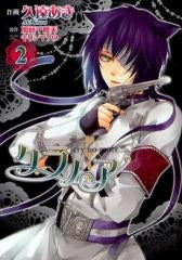 クラノア (1-2巻 全巻)