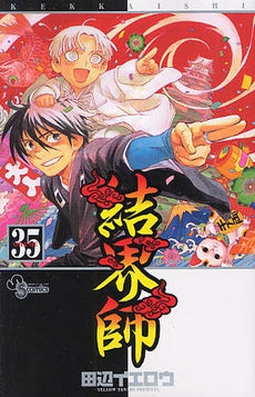 結界師 (1-35巻 全巻) – world-manga10