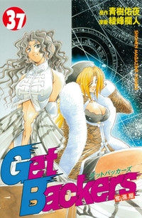 Get Backers 奪還屋 ゲットバッカーズ (1-39巻 全巻)