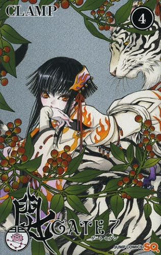 GATE7 (1-4巻 最新刊)