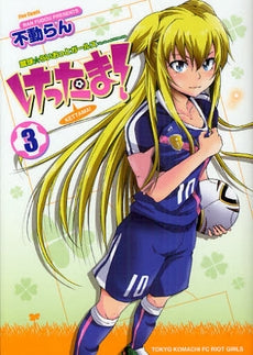 けったま! (全1巻)