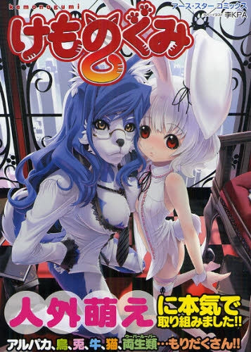 けものぐみ (全1巻)