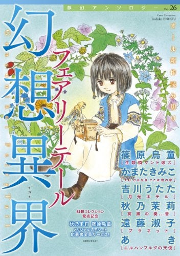 幻想異界 フェアリーテール (全1巻)