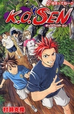 K.O.SEN (1-2巻 全巻)