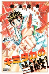 キミタカの当破 (1-2巻 全巻)
