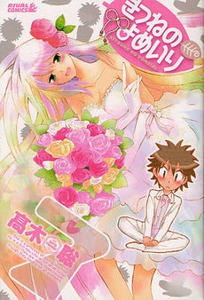 きつねのよめいり (1-7巻 全巻)