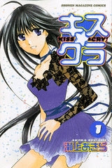 キス☆クラ (1-2巻 全巻)