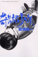 奇跡の少年 (1-3巻 全巻)