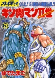 キン肉マン2世 (1-29巻 全巻)