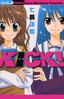 KICK!Wecanchange! (1巻 全巻)