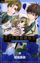 キミと蒼薔薇寮(ブルーローズ)で~美麗男子寮絵巻~ (1巻 全巻)