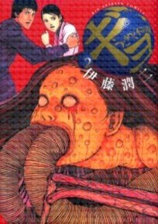 ギョ (1-2巻 全巻)