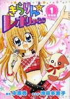 きらりん☆レボリューション特別編 (1-6巻 全巻)
