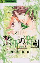禁断の楽園 (1巻 全巻)