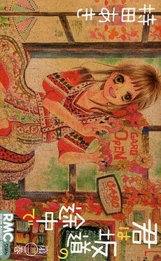 君は坂道の途中で(1-3巻 全巻)