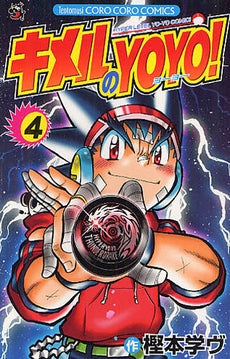 キメルのYOYO (1-4巻 最新刊)