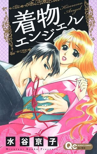 着物エンジェル (1巻 全巻)