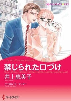 禁じられた口づけ (全1巻)