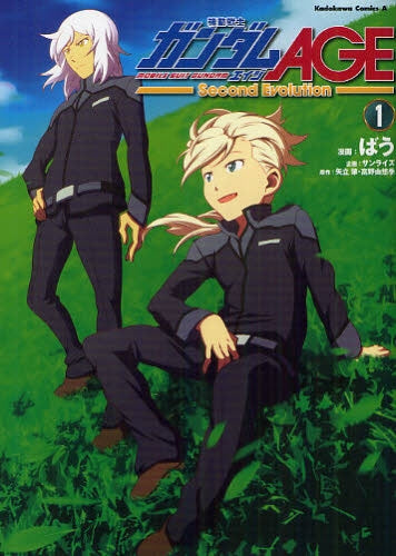 機動戦士ガンダムAGE Second Evolution (1-2巻 全巻)