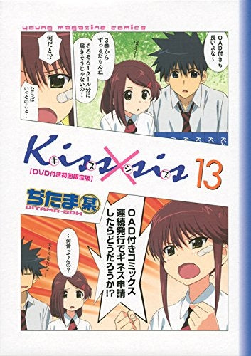 Kiss×sis キスシス (1-16巻※13巻[DVD付き限定版]) – world-manga10