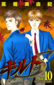 キルトS (セカンド) (1-10巻 全巻)