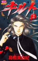 キルト (1-2巻 全巻)