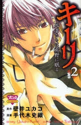 キーリ~死者たちは荒野に眠る~ (1-2巻 全巻)