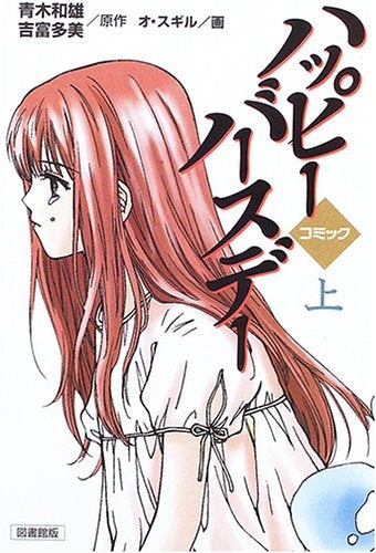 ハッピーバースデー (1-2巻 全巻)