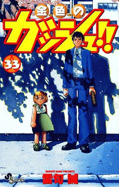 金色のガッシュ!! (1-33巻 全巻)