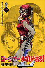 コータローまかりとおる!L (1-8巻 全巻)