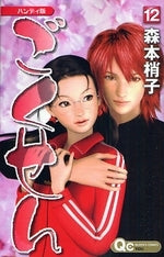 ハンディ版 ごくせん (1-12巻 全巻)
