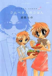 ごんべさんのごはん (1巻 全巻)