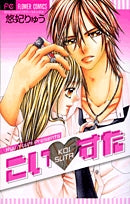 こいすた (1巻 全巻)