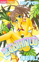 恋するTATTOO(タトゥー)(1巻 全巻)