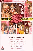 恋するハニカミ! (1巻 全巻)