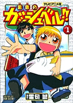 金色のガッシュベル!! テレビアニメ版 (1-5巻 全巻)