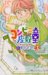 コンビニ座敷童 (1-3巻 全巻)