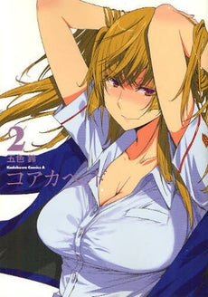 コアカヘッド (1-2巻 全巻)