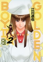 GOLDEN BOY2 (1-2巻 全巻)