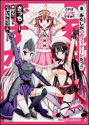 これはゾンビですか? (1-8巻 最新刊)
