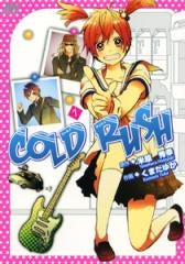 COLD RUSH (1巻 全巻)