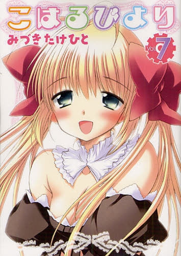 こはるびより (1-7巻 全巻)