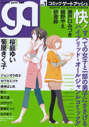 コミックゲートアッシュ (1巻 全巻)