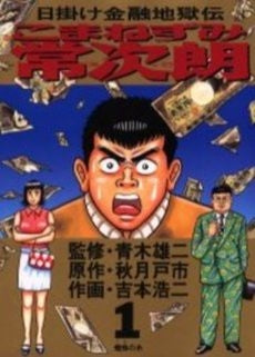 こまねずみ常次朗 (1-9巻 全巻)