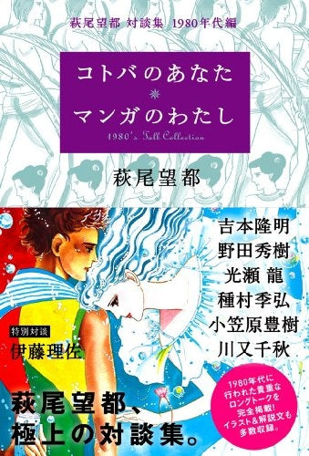 コトバのあなた マンガのわたし (全1巻)