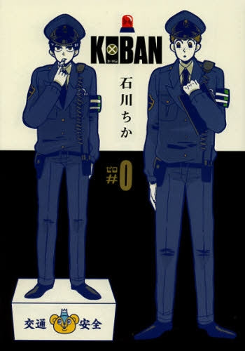 KOBAN #0