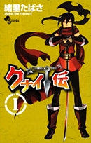 クナイ伝 (1-4巻 全巻)