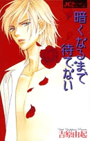 暗くなるまで待てない (1巻 全巻)