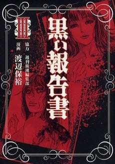 黒い報告書 (1-3巻 全巻)