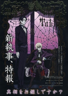 黒執事 TVアニメーション 2 Black Tabloid (全1冊)